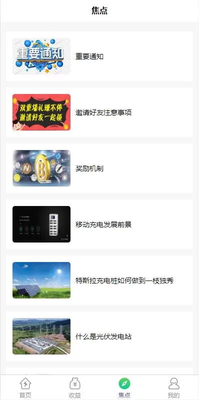图片[8]-【uinapp共享投资理财源码】特斯拉理财源码/共享充电宝源码/共享发电站源码-精品海外源码