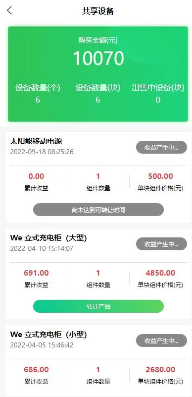 图片[10]-【uinapp共享投资理财源码】特斯拉理财源码/共享充电宝源码/共享发电站源码-精品海外源码