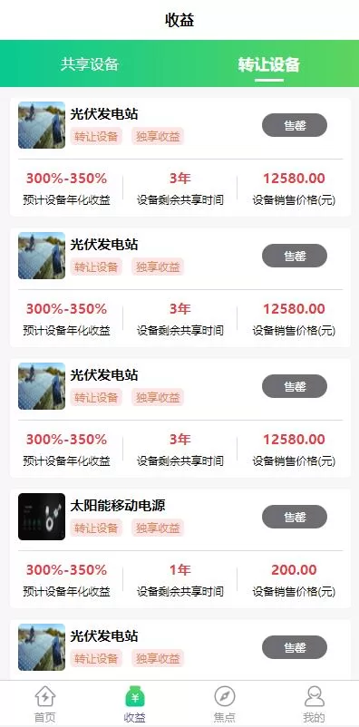 图片[7]-【uinapp共享投资理财源码】特斯拉理财源码/共享充电宝源码/共享发电站源码-精品海外源码