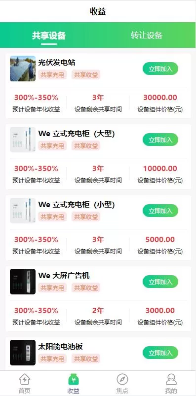 图片[6]-【uinapp共享投资理财源码】特斯拉理财源码/共享充电宝源码/共享发电站源码-精品海外源码