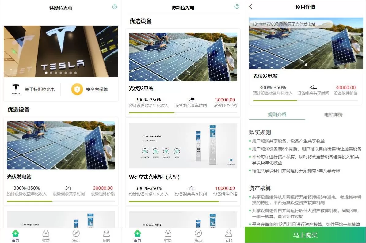 【uinapp共享投资理财源码】特斯拉理财源码/共享充电宝源码/共享发电站源码-精品海外源码