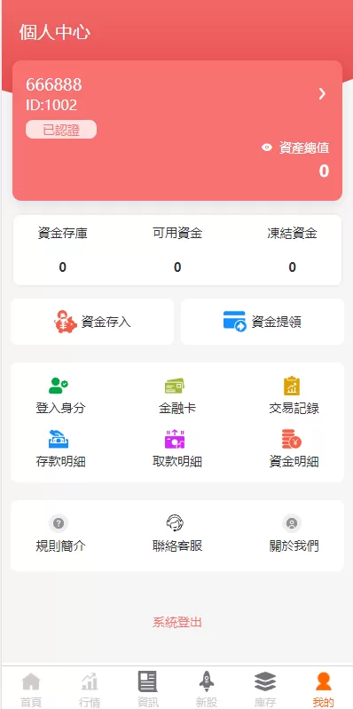 图片[10]-【新版uinapp股票配资源码】台湾股票系统/申购折扣交易系统-精品海外源码