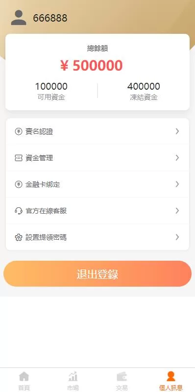 图片[8]-【黑色版uinapp股票配资源码】台湾股票系统/申购折扣交易系统-精品海外源码