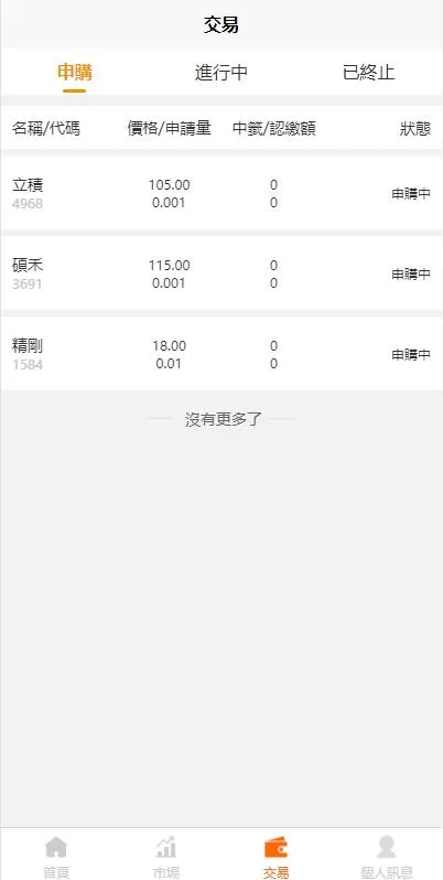 图片[7]-【黑色版uinapp股票配资源码】台湾股票系统/申购折扣交易系统-精品海外源码