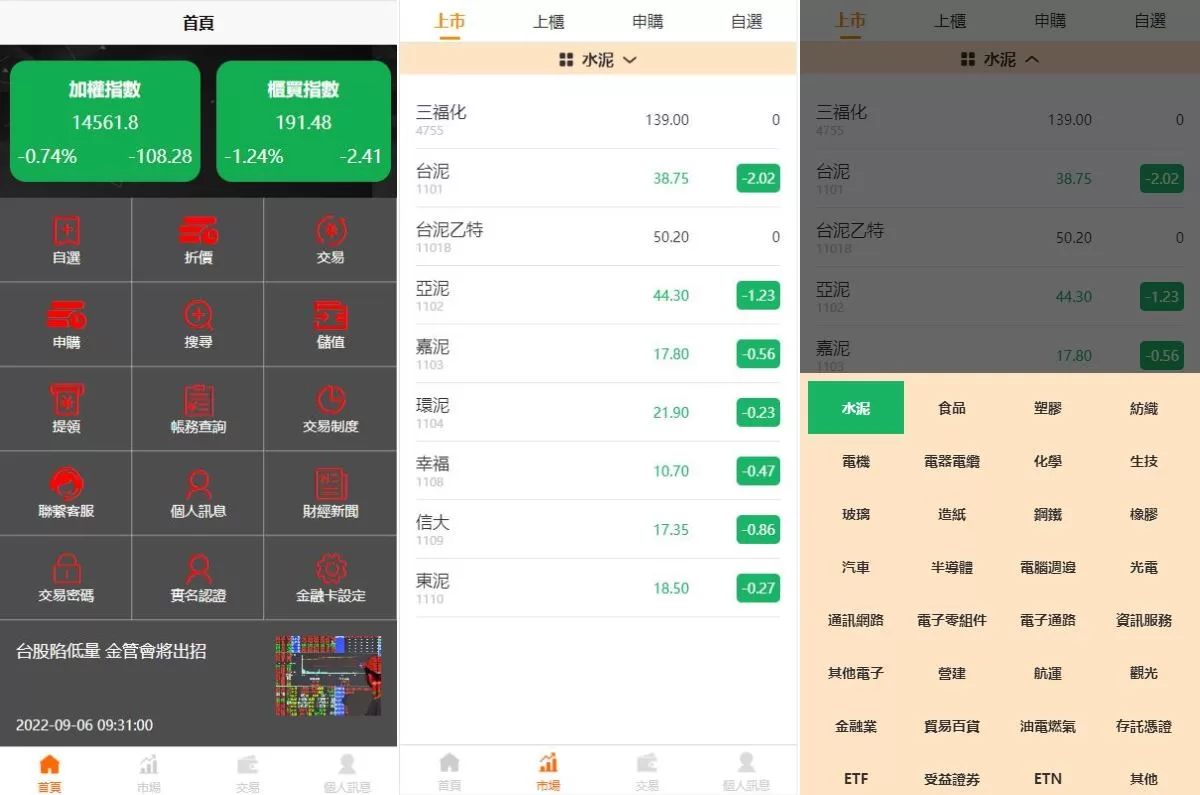【黑色版uinapp股票配资源码】台湾股票系统/申购折扣交易系统-精品海外源码