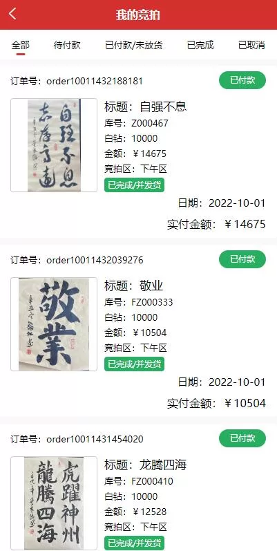 图片[8]-【uinapp版竞拍源码】全新开发竞拍转拍系统-精品海外源码
