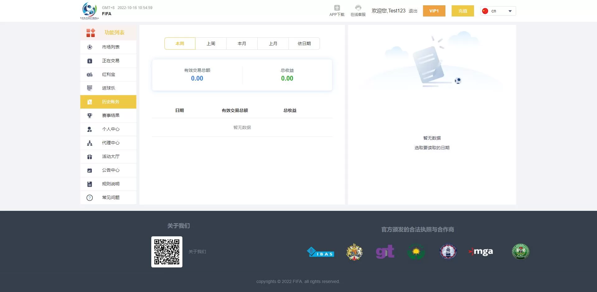 【独家正常版世界杯源码】多语言反波胆系统/红利宝代理/前后端全开源-精品海外源码