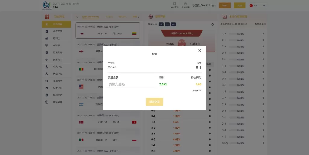 图片[1]-【独家正常版世界杯源码】多语言反波胆系统/红利宝代理/前后端全开源-精品海外源码