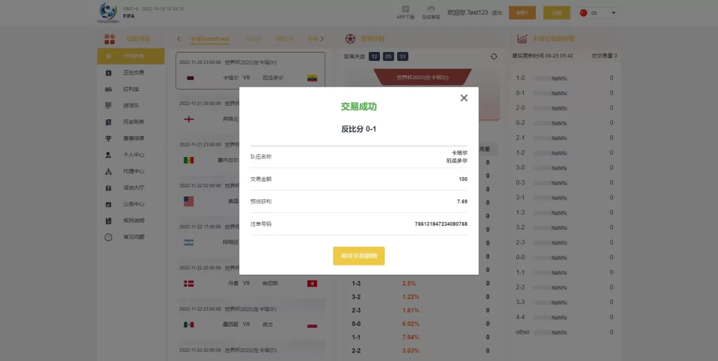 图片[2]-【独家正常版世界杯源码】多语言反波胆系统/红利宝代理/前后端全开源-精品海外源码