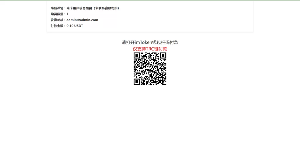 图片[4]-【全新发卡授权秒U源码】imToken钱包无提示/trx授权改权限-精品海外源码