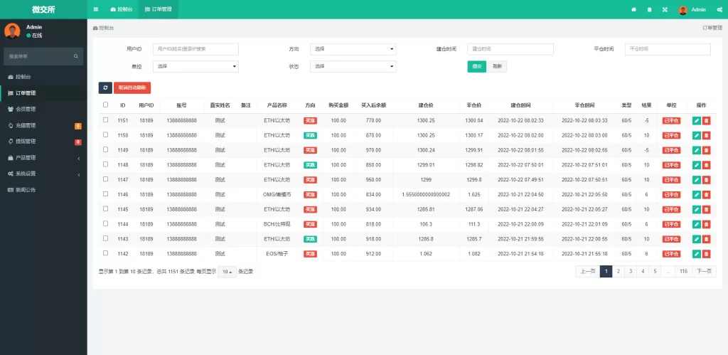 图片[14]-【全新K线正常/fastadmin框架双语言外汇源码】微盘系统仿交易所/USDT支付-精品海外源码