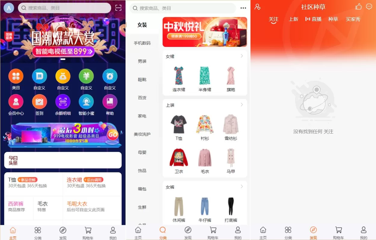 【电商直播系统】uniapp版商城系统/直播社区/电商自营/多商户-精品海外源码