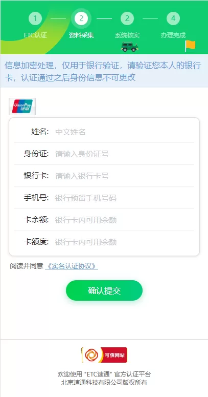 图片[4]-【ETC系统】ETC在线认证系统/仿ETC源码/ETC拦截/ETC盗刷-精品海外源码