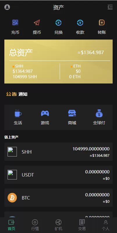 图片[1]-【数字钱包矿机】区块链系统/USDT/BTC/ETH/SPC/数字钱包/程序-精品海外源码