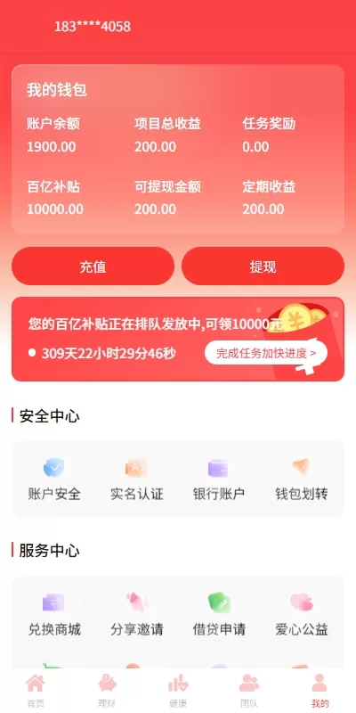图片[9]-【爱心公益源码】新版投资理财系统/借贷/爱心公益/签到/三级分销-精品海外源码
