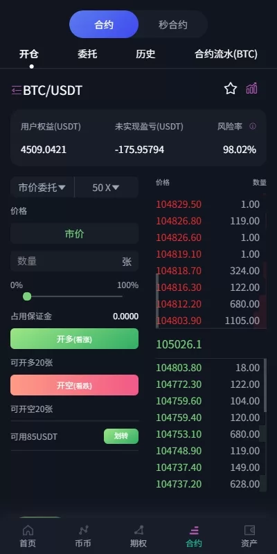 图片[6]-【海外纯开源版本交易所】多语言交易所系统/合约/期权/秒合约/插针控制/申购-精品海外源码