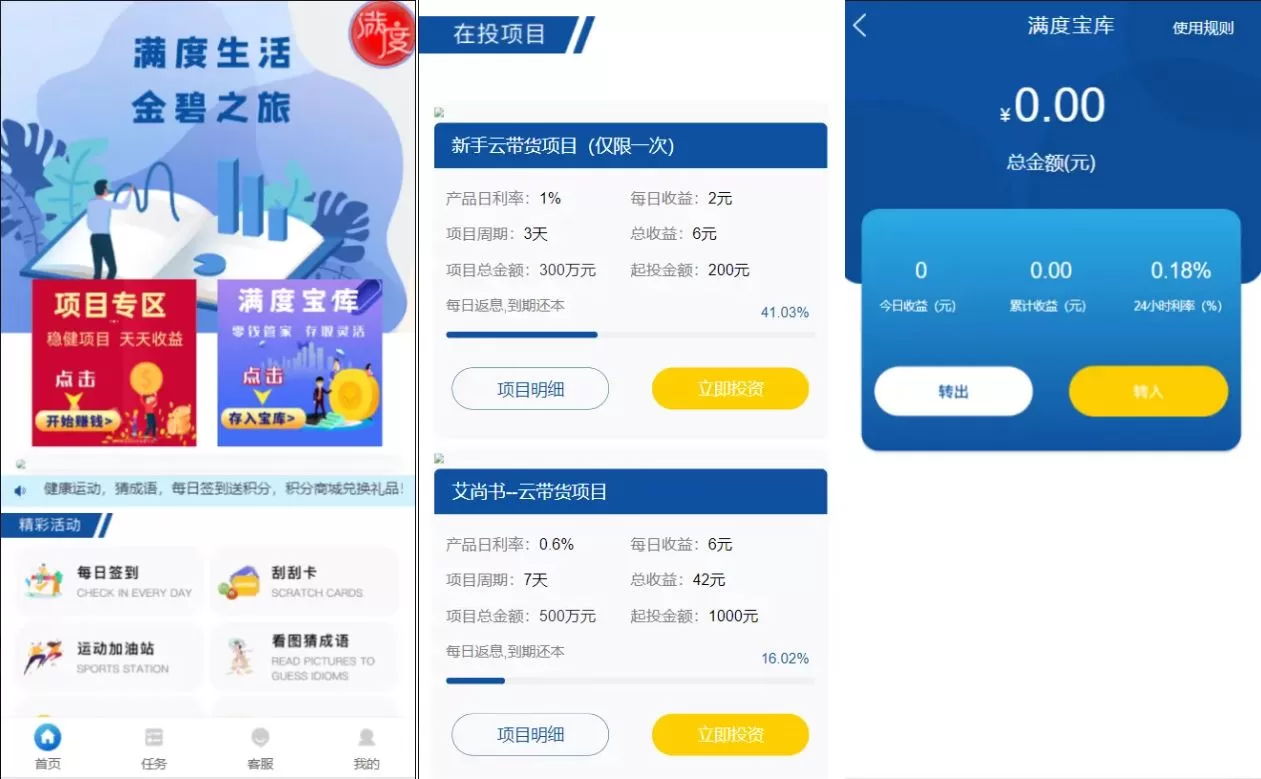 【p2p理财游戏】满度投资理财 带余额宝 合约收益 p2p理财 积分商城 小游戏-精品海外源码