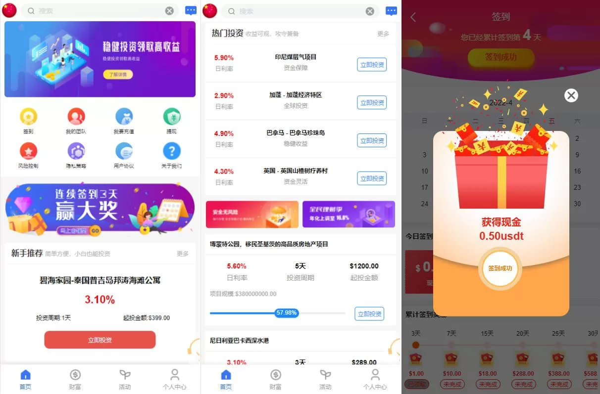【海外uniapp理财】出海版多语言国际理财返利资金/八国语言基金海外项目投资金融源码-精品海外源码