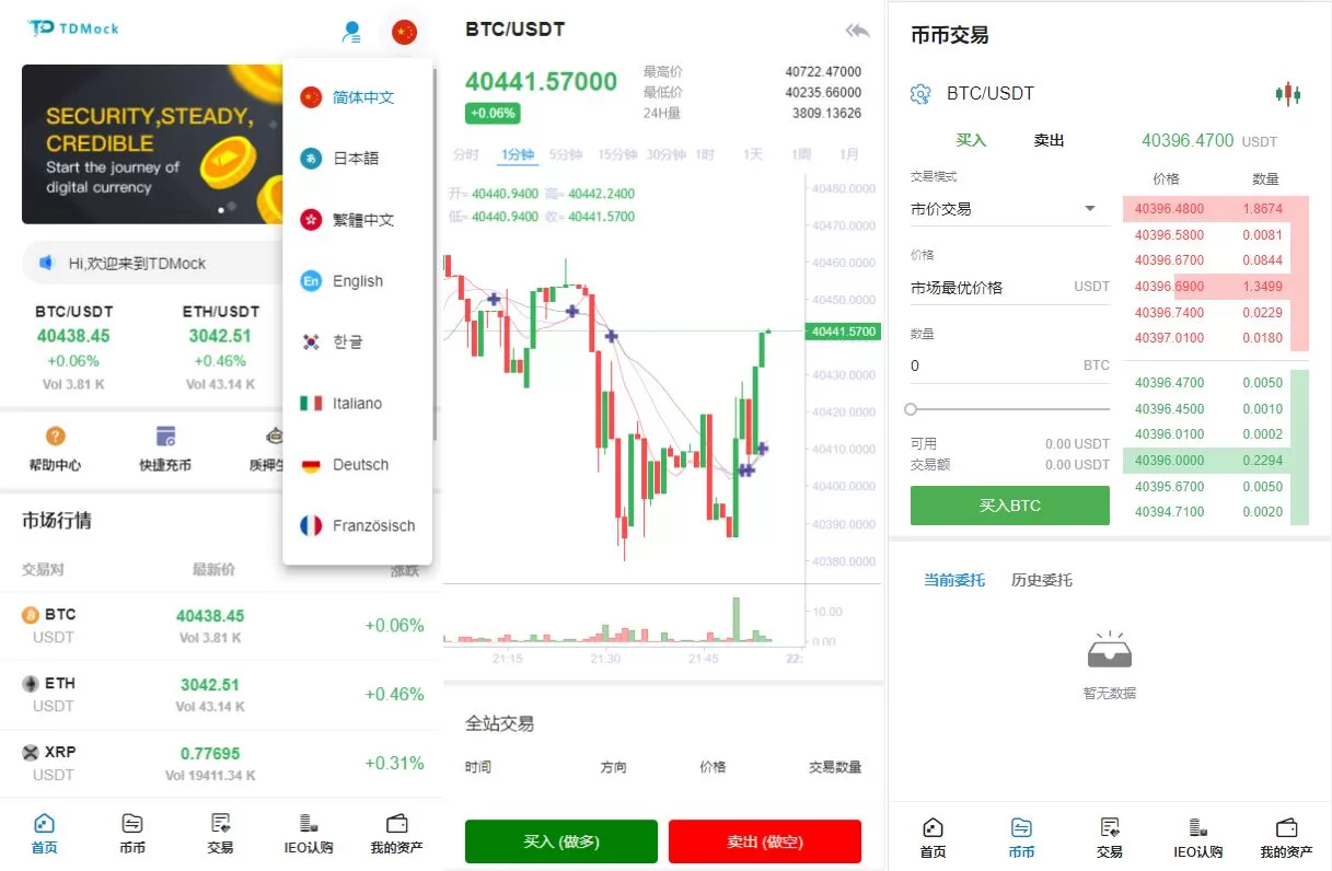 【IEO认购交易所】全新二开交易所/后台预生成K线/质押生息/IEO认购/币币合约交易-精品海外源码