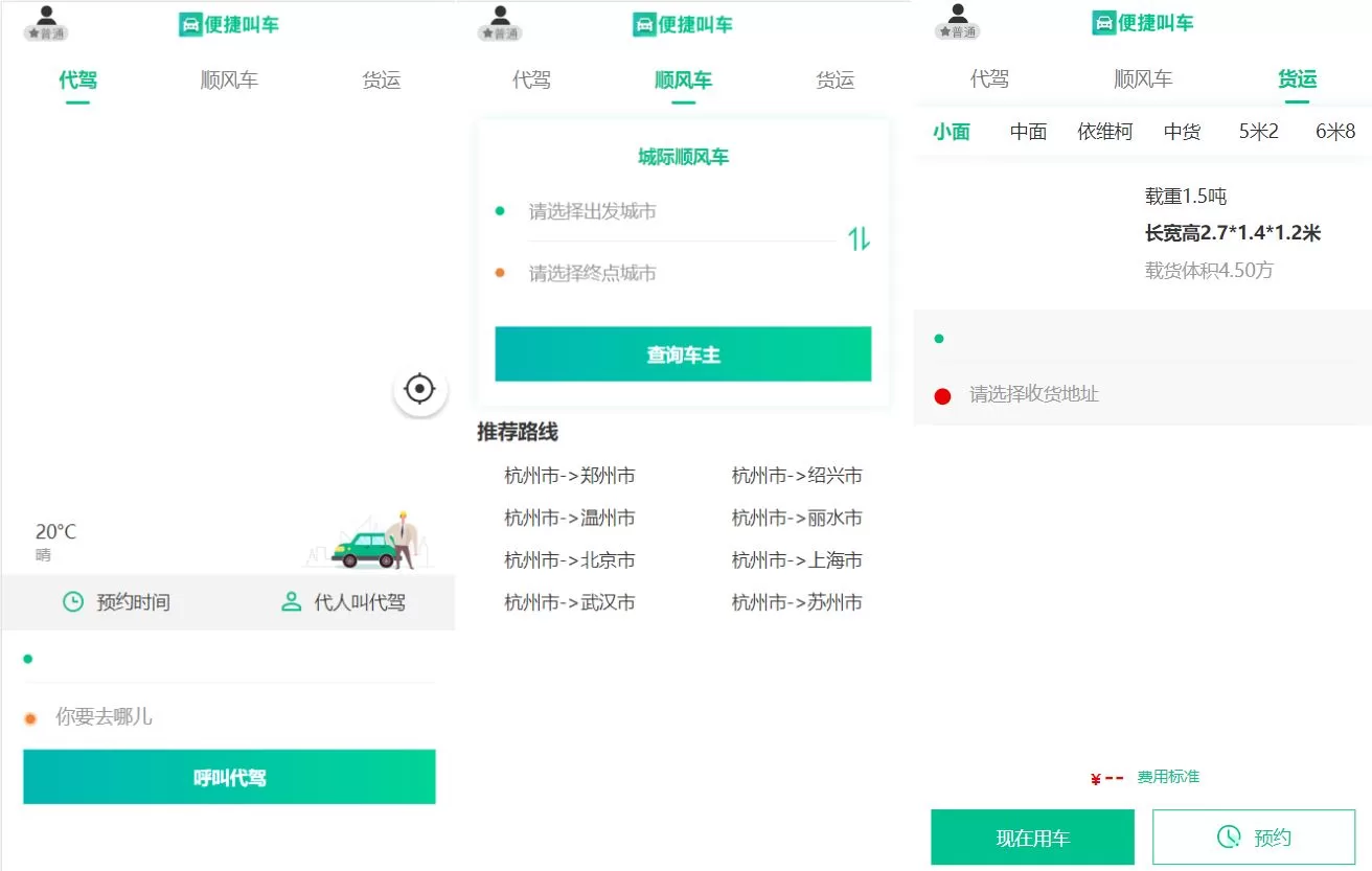 【国内滴滴打车源码】嘀嘀打车系统/网约车顺风车代驾打车源码-精品海外源码