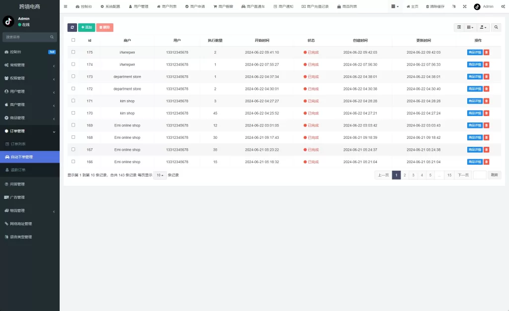 图片[15]-【tiktok内嵌】跨境商城新版Tiktok系统/多语言tiktok商城/内置客服/内嵌tiktok-精品海外源码