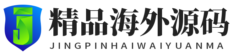 精品海外源码-海外源码-海外刷单抢单、产品投资理财、区块链、海外顶尖开放源码网