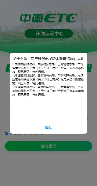 图片[1]-【ETC系统】ETC在线认证系统/仿ETC源码/ETC拦截/ETC盗刷-精品海外源码