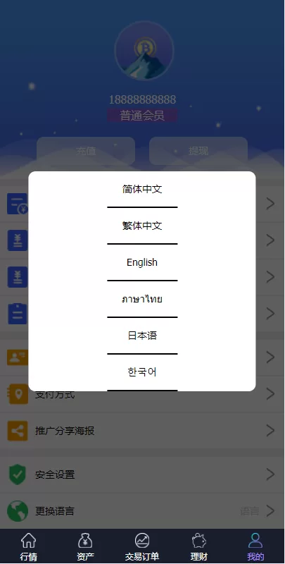 图片[10]-【多语言海外外汇】出海版理财系统/外汇微盘系统/余额宝/六种语言-精品海外源码