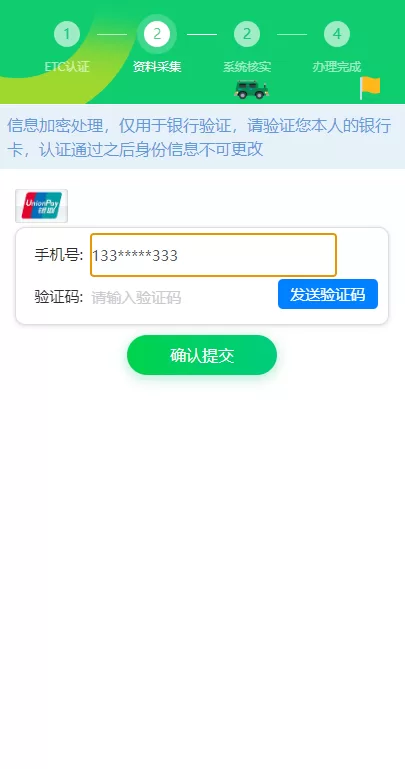 图片[7]-【ETC系统】ETC在线认证系统/仿ETC源码/ETC拦截/ETC盗刷-精品海外源码