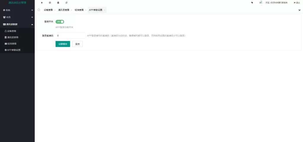 图片[5]-【通讯录色敲】通讯录系统/TXL通讯录源码/前端源码-精品海外源码