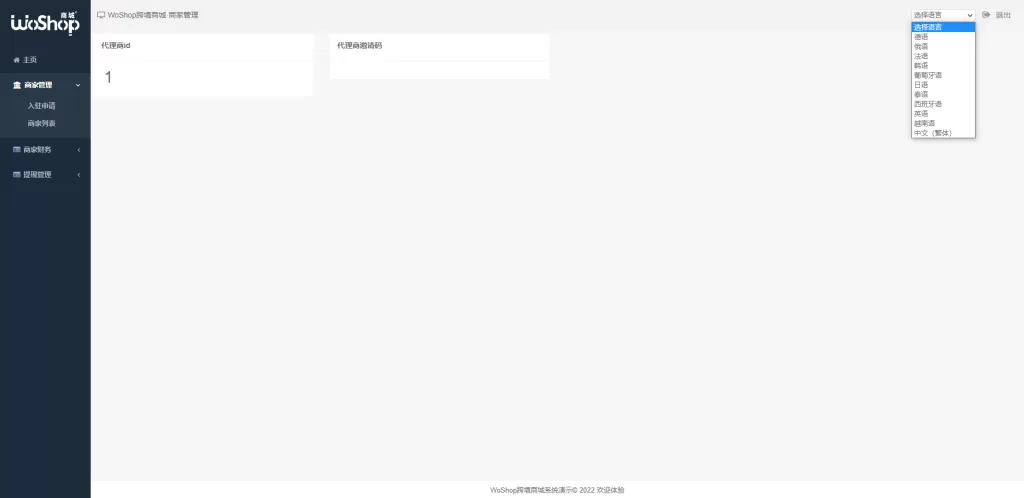 图片[14]-【WoShop商城系统】全套WoShop多商户跨境电商系统/付费插件/多语言/国际支付-精品海外源码