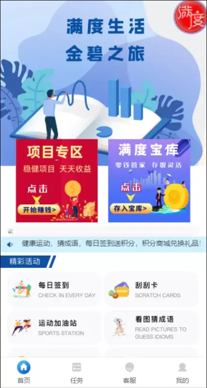 图片[1]-【p2p理财游戏】满度投资理财 带余额宝 合约收益 p2p理财 积分商城 小游戏-精品海外源码
