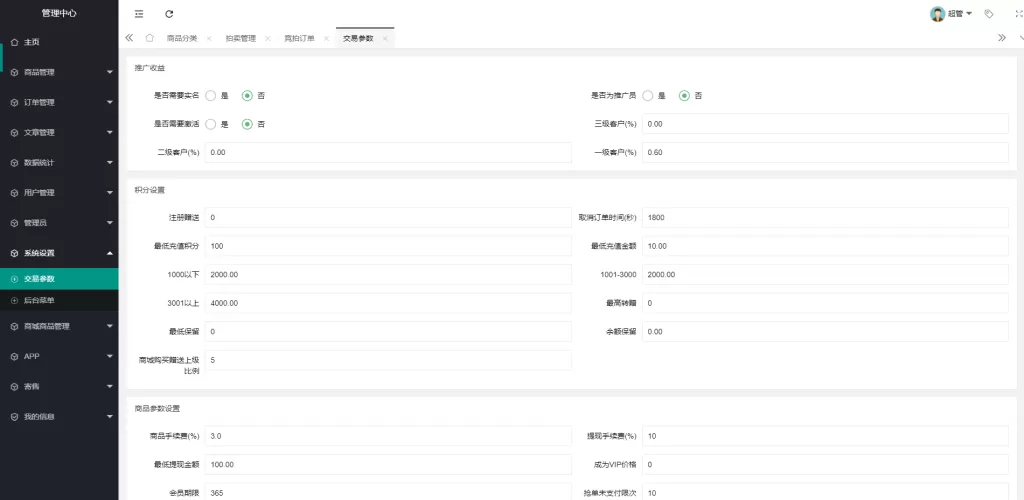 图片[8]-【竞拍黄金商城】抢拍/转拍/抢购/古董竞拍/翰墨千秋/ai购/拆分/溢价商城源码-精品海外源码