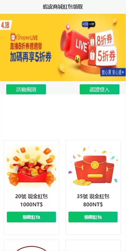图片[1]-【line商城系统】虾皮商城红包钓鱼系统/盗号line账号/前端uniapp-精品海外源码