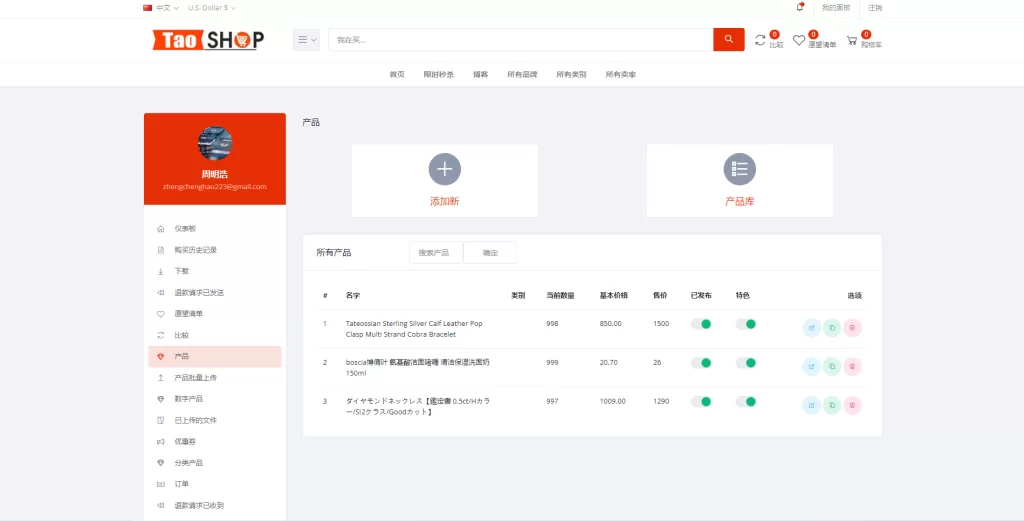 图片[11]-【海外商城】多语言跨境电商商城/多商户货贷商城系统/多币种/多种支付方式-精品海外源码