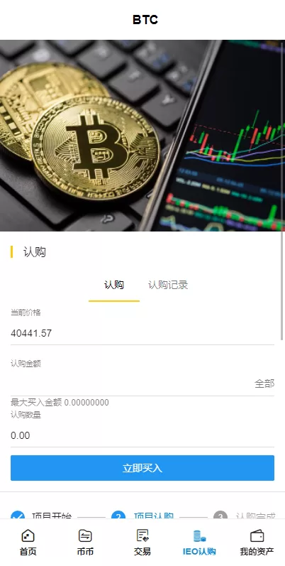 图片[15]-【IEO认购交易所】全新二开交易所/后台预生成K线/质押生息/IEO认购/币币合约交易-精品海外源码