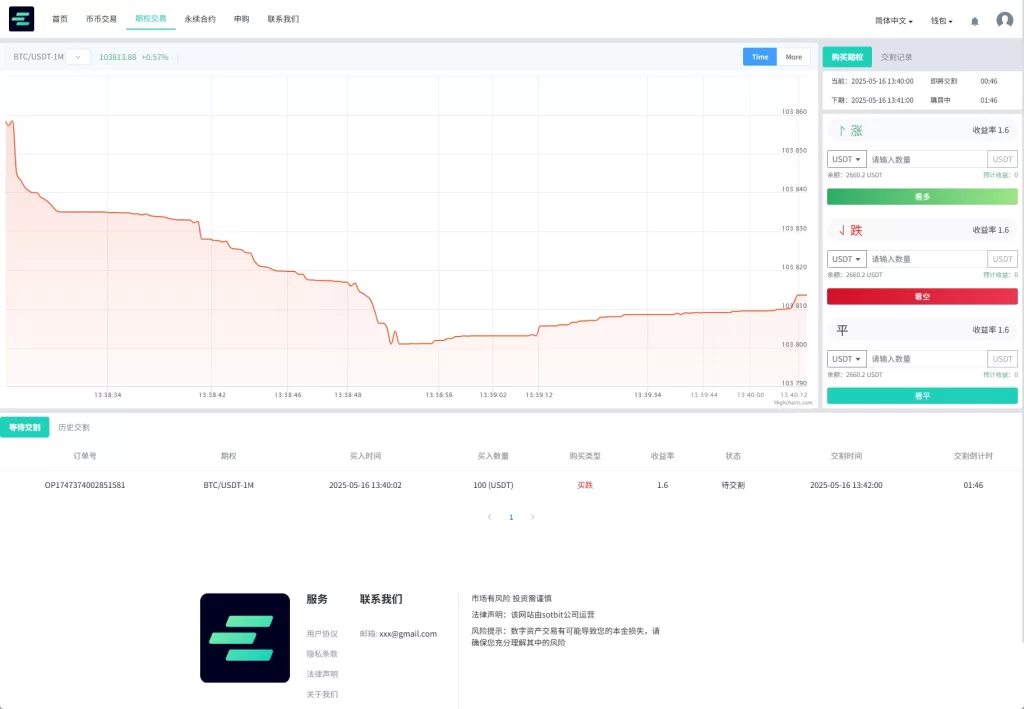 图片[4]-【uniapp运营版海外交易所】/期权交易/合约交易/多语言申购交易所-精品海外源码