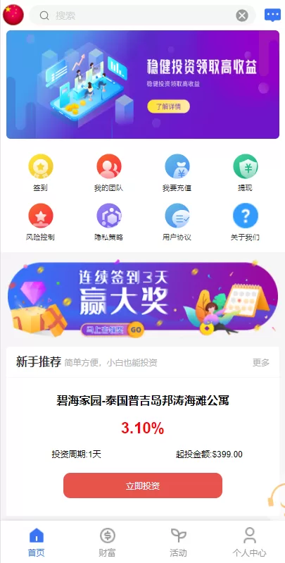 图片[3]-【海外uniapp理财】出海版多语言国际理财返利资金/八国语言基金海外项目投资金融源码-精品海外源码