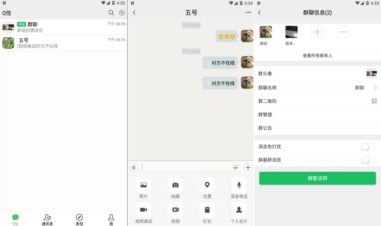 【即时通社交】精仿微信im即时聊天系统/语音视频通话/社交即时通讯-精品海外源码