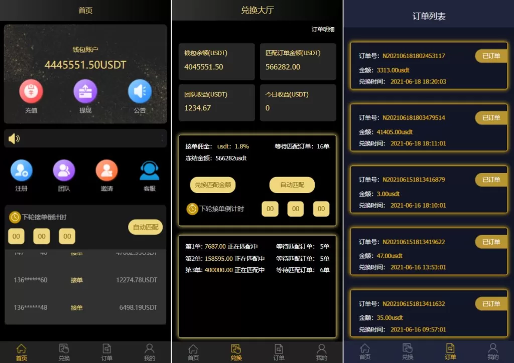 图片[1]-【跑分系统】二开版USDT抢单系统/自动匹配订单/USDT跑分系统-精品海外源码