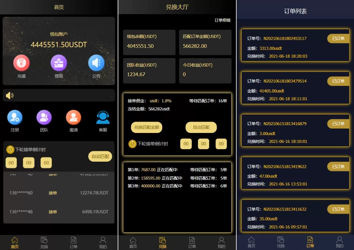【跑分系统】二开版USDT抢单系统/自动匹配订单/USDT跑分系统-精品海外源码
