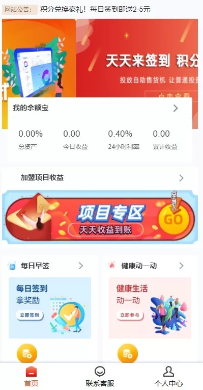 图片[1]-【积分商城】uniapp前端/投资理财/合约收益 p2p理财 积分商城 小游戏-精品海外源码