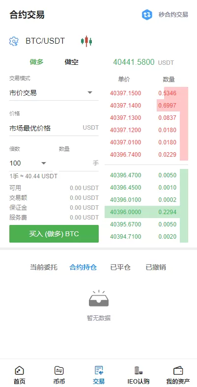 图片[13]-【IEO认购交易所】全新二开交易所/后台预生成K线/质押生息/IEO认购/币币合约交易-精品海外源码