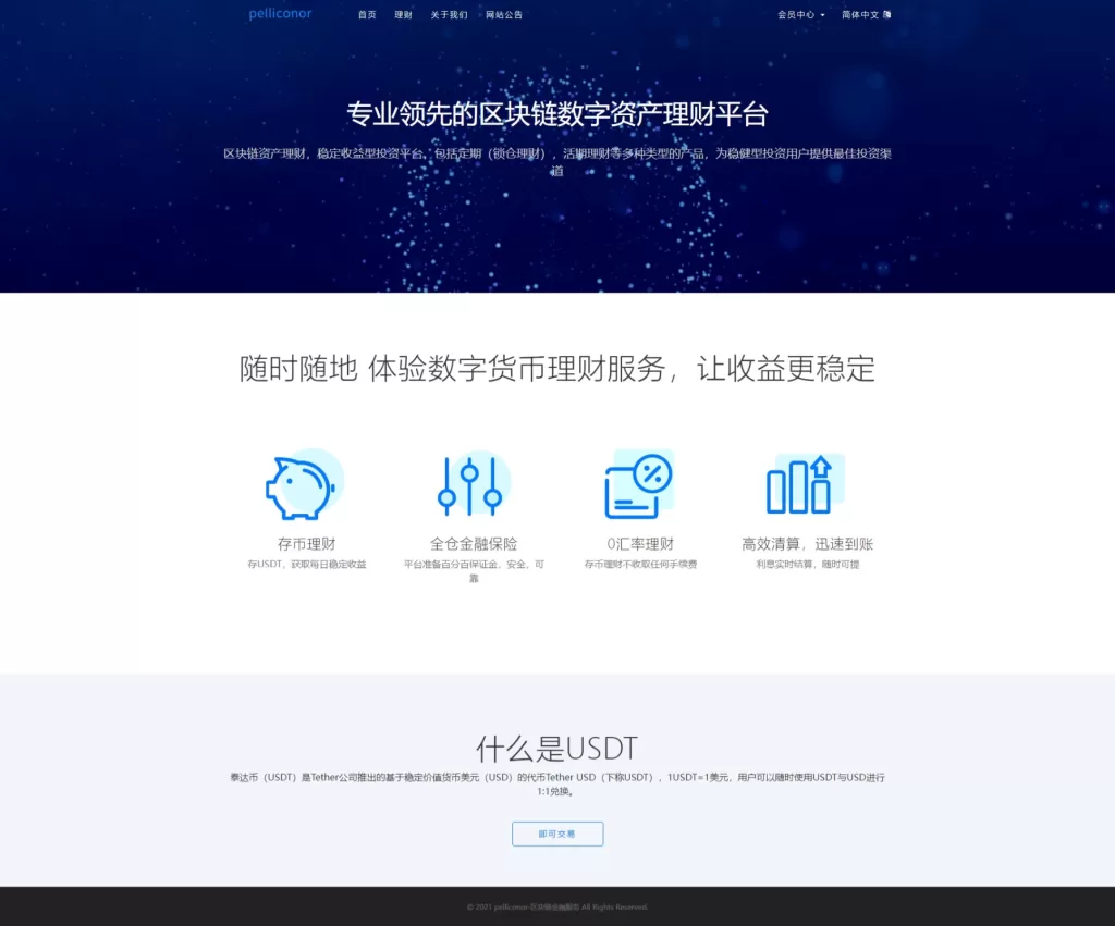 图片[1]-【货币投资】区块链理财-USDT理财_货币投资理财定期活期源码-精品海外源码
