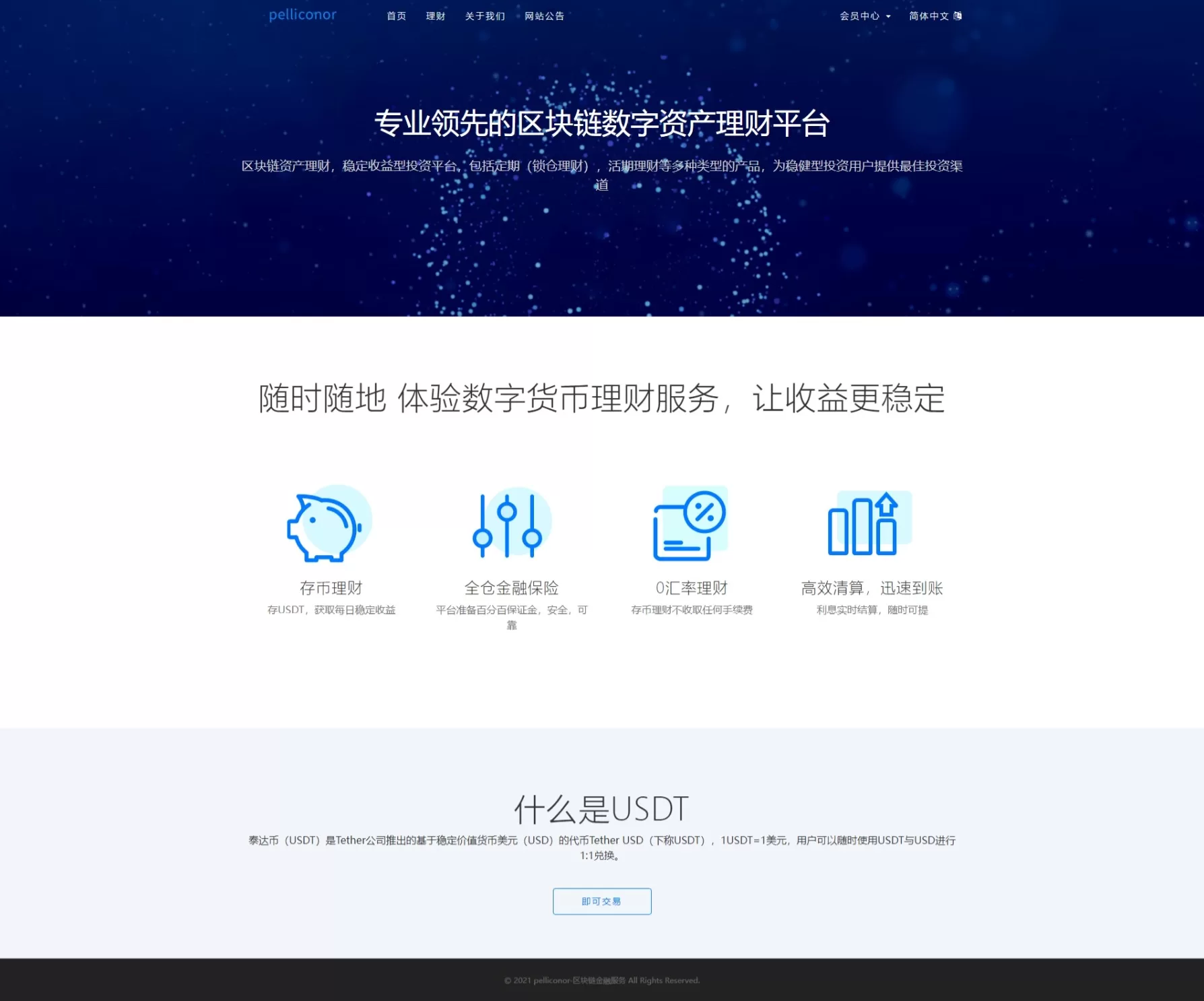 【货币投资】区块链理财-USDT理财_货币投资理财定期活期源码-精品海外源码