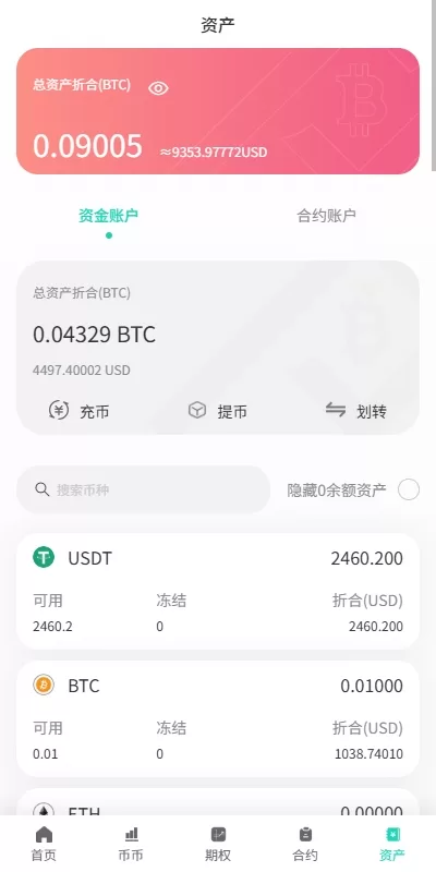 图片[19]-【uniapp运营版海外交易所】/期权交易/合约交易/多语言申购交易所-精品海外源码