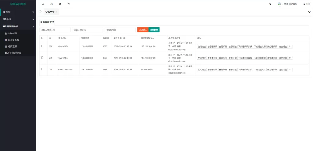 图片[4]-【通讯录色敲】前端uinapp/通讯录系统/TXL通讯录源码-精品海外源码