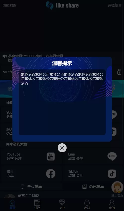 图片[2]-[海外点赞]国际版多语言点赞抖音分享点赞任务平台源码(九种语言)/附带VUE-精品海外源码