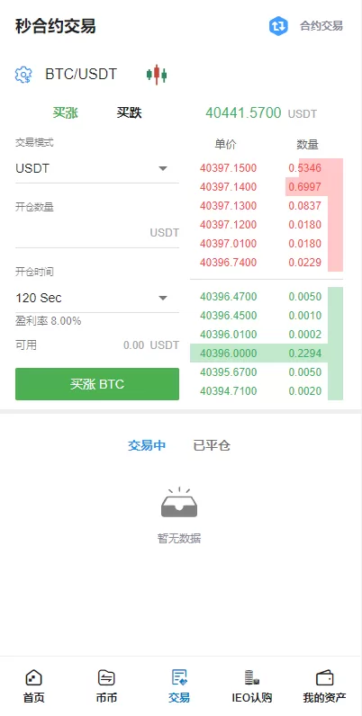 图片[14]-【IEO认购交易所】全新二开交易所/后台预生成K线/质押生息/IEO认购/币币合约交易-精品海外源码