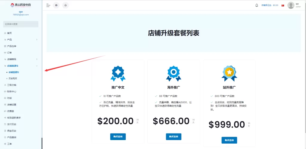 图片[6]-【跨境电商】最新版创谷商城系统/跨境电商系统/直通车/店铺保证金/三级分销-精品海外源码